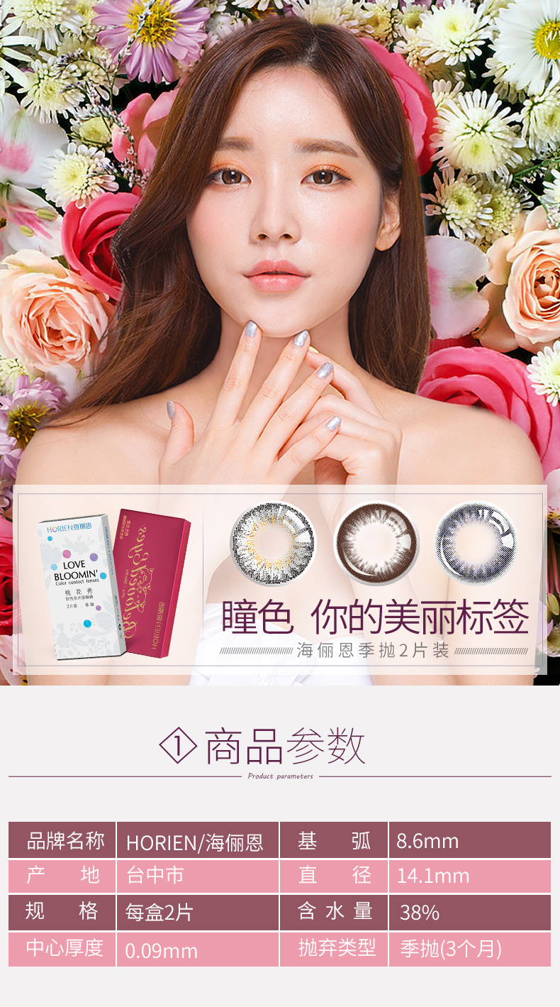 2] Haiyan Enmei Peach Blossom Show Mùa 2 Kích thước Đường kính Tự nhiên Hỗn hợp Màu Vô hình Kính - Kính đeo mắt kính kính cận