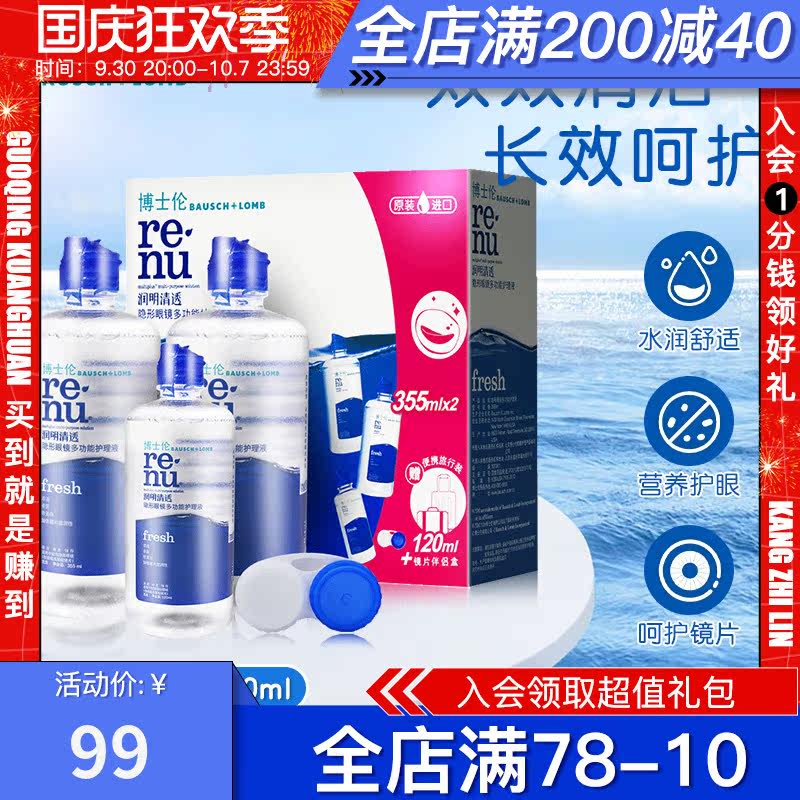 Bausch & Lomb Runming Clear Invisible Myopia Lenses Care Solution 355ml*2 120ml Flagship Store
