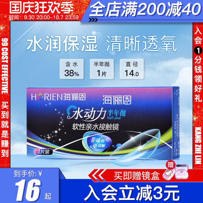 Hai Lien contact lenses myopia half-yearly throw 1 piece of hydrodynamic transparent moisturizing invisible ultra-thin non-seasonal throw monthly throw
