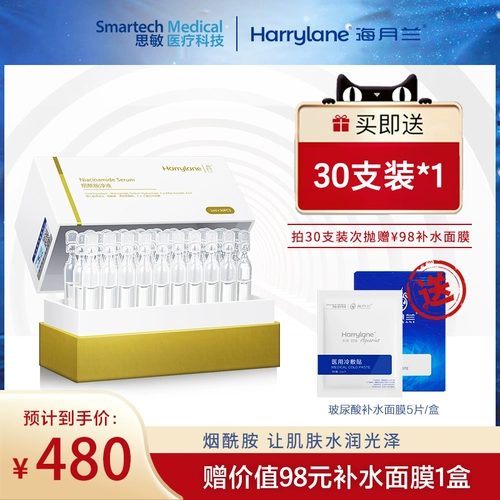 海月兰 Отбеливающая увлажняющая эссенция содержит никотиновую кислоту для ухода за кожей, контроль жирного блеска, 30 шт