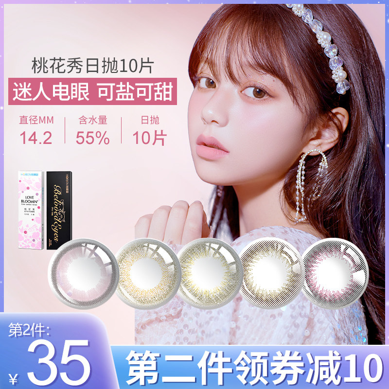 Hai Lien beauty contact lenses female invisible myopia glasses peach blossom cute pet daily throw 10 pieces of size diameter natural mixed blood