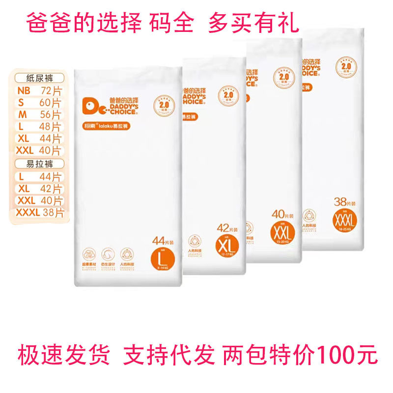 Dad's Choiceのベビーおむつ、プルアップタイプ、超薄型で通気性抜群、全サイズ取り揃え、ドロップシッピング対応。