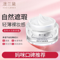 Australia Lauders special isolation cream for expectant mothers can be used with foundation and natural nude makeup for women to repair and brighten their skin.