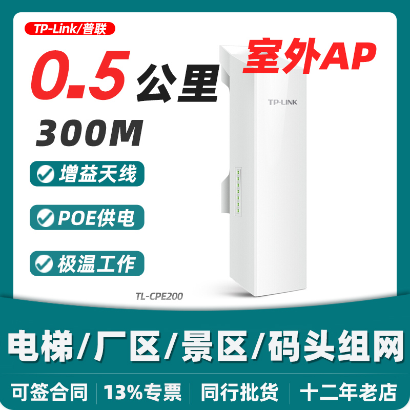 TPLINK tp-link TL-CPE200 300 trillion outdoor wireless AP Bridge Campus Factory Park WIFI