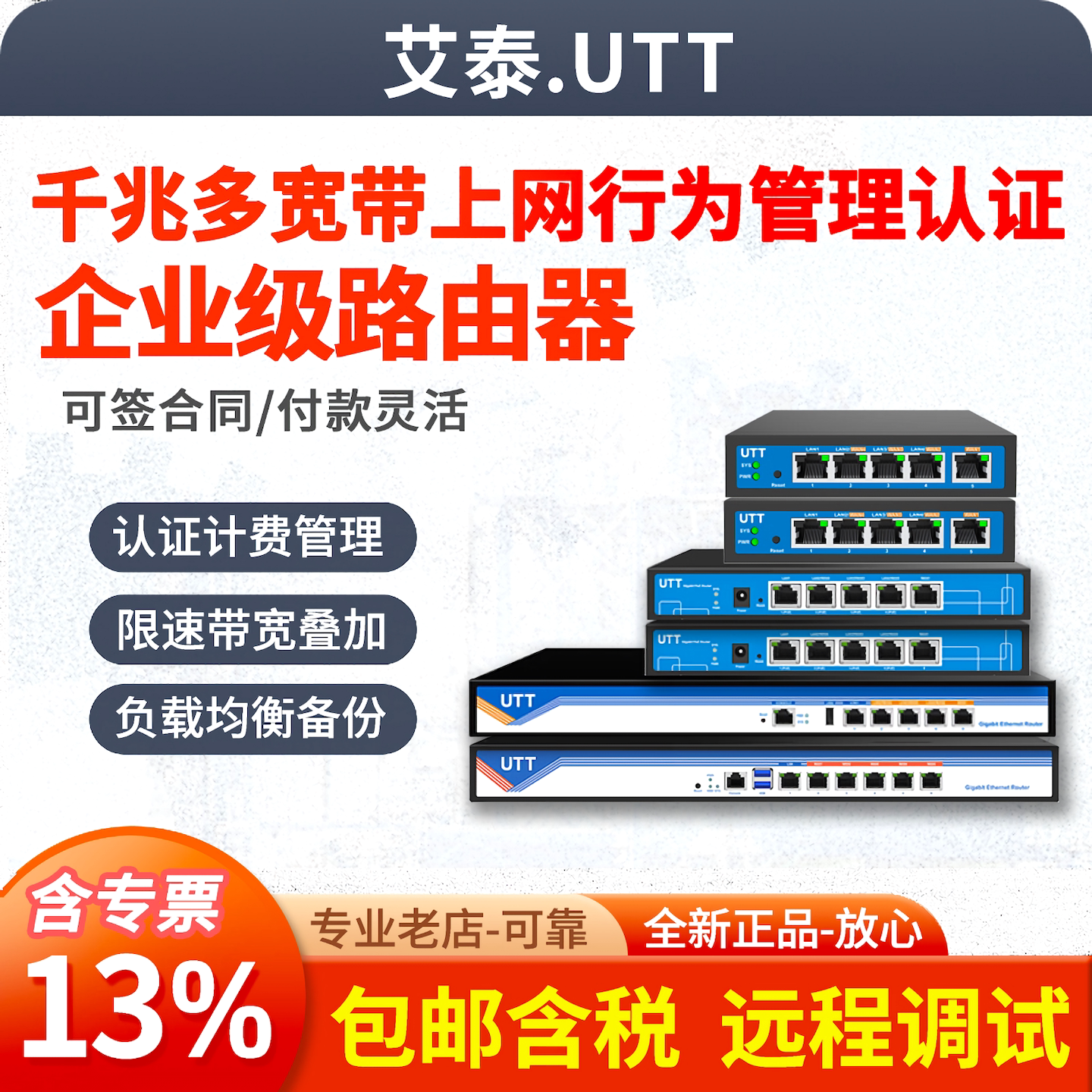【送料無料】AIT/UTT 510G マルチWANギガビットエンタープライズルーター、インターネットビヘイビアマネージャー、ACコントローラー、ゲートウェイトラフィックコントロール、オーバーレイブラックリスト/ホワイトリストWebサイト