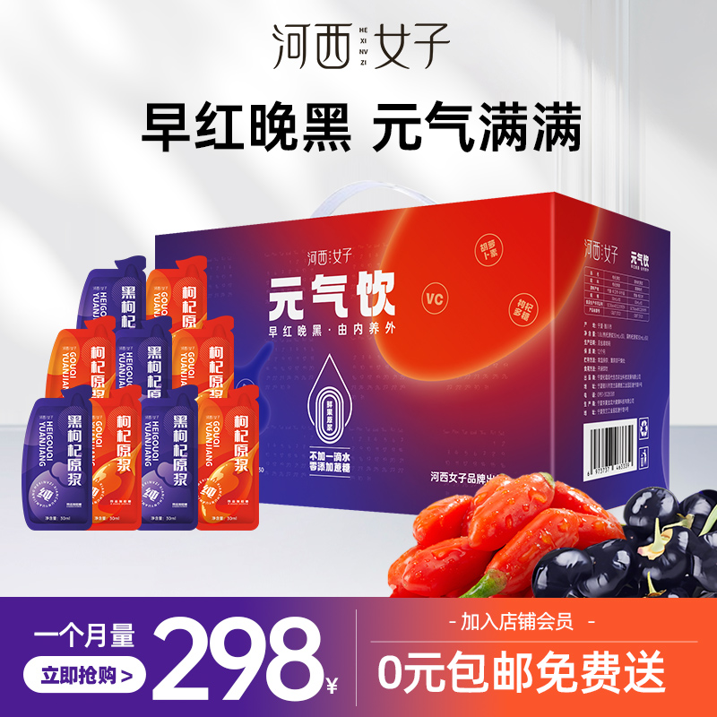 Early Red Gifts Elders Dads Gift Night Black River West Women Gift Box 0 Add Anthocyanin Drink Black Red Wolfberry Original Pulp-Taobao