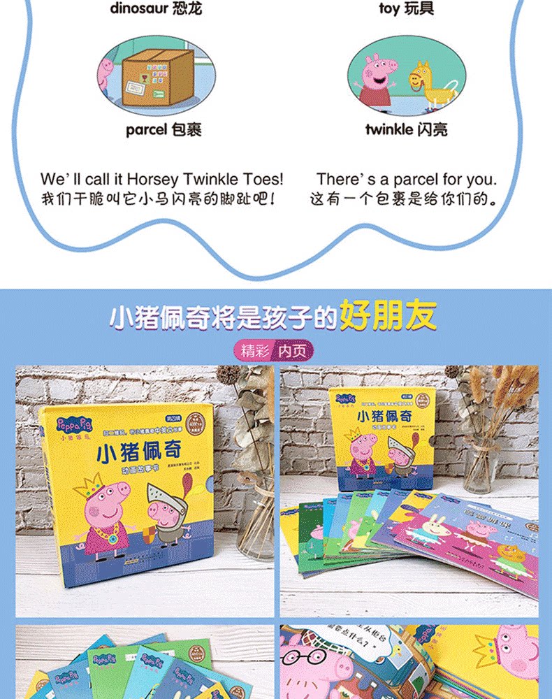 【中國直郵】小豬佩奇中英雙語繪本 第一輯 全10冊