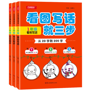 【随机1本5.1！】1年级看图写话书籍