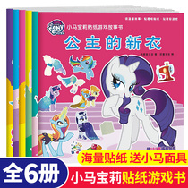 All 6 Volumes Pony Polly Sticker Game Storybook Childrens Story Sticker Book Whole Brain Development 3-4-5-6-year-old baby puzzle early education toy magic stickers to cultivate childrens concentration observation logic