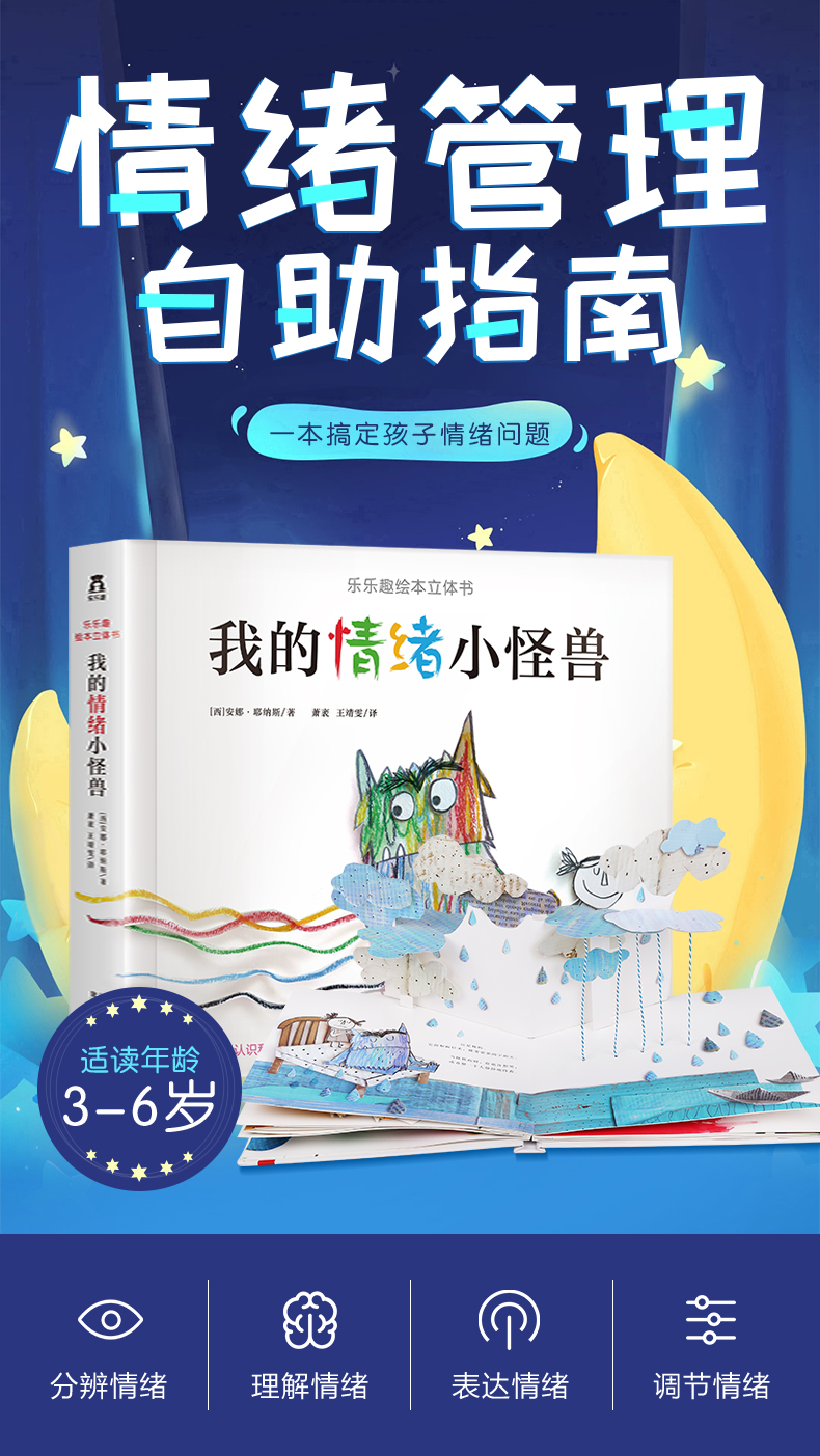 【中国直邮】我的情绪小怪兽精装绘本  0-2-3-6岁宝宝幼儿园情绪管理性格培养故事书 儿童启蒙认知读物 早教3D立体翻翻书