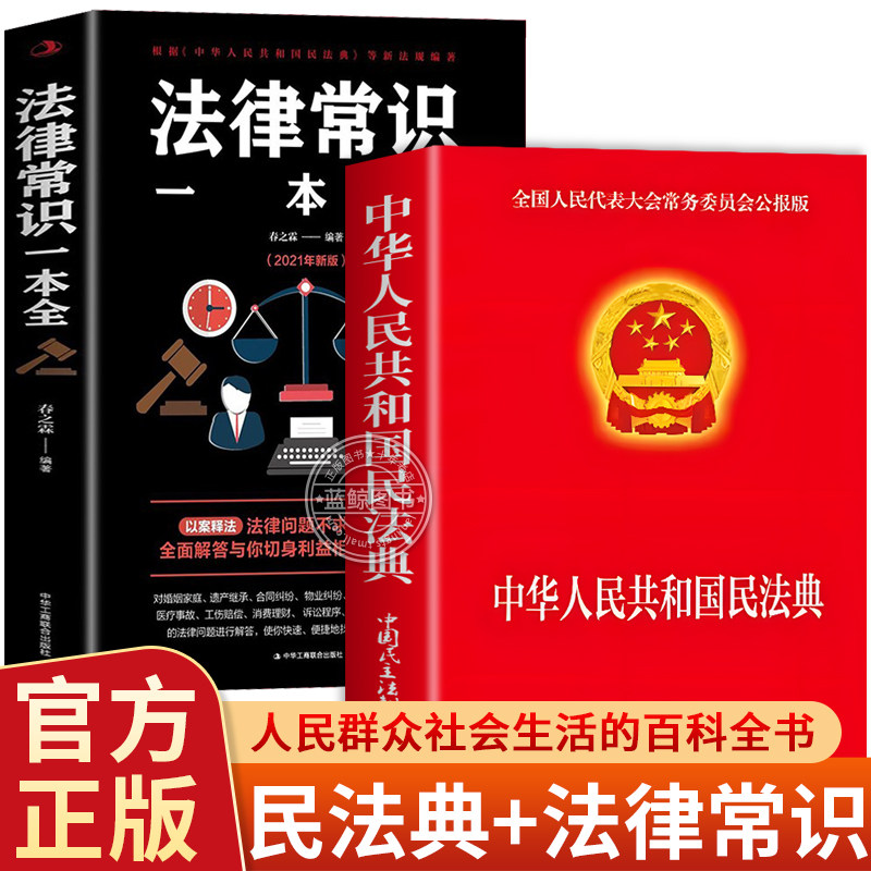 新版2025適用中華人民共和國民法典實用版根據民法典侵權責任編婚姻家庭