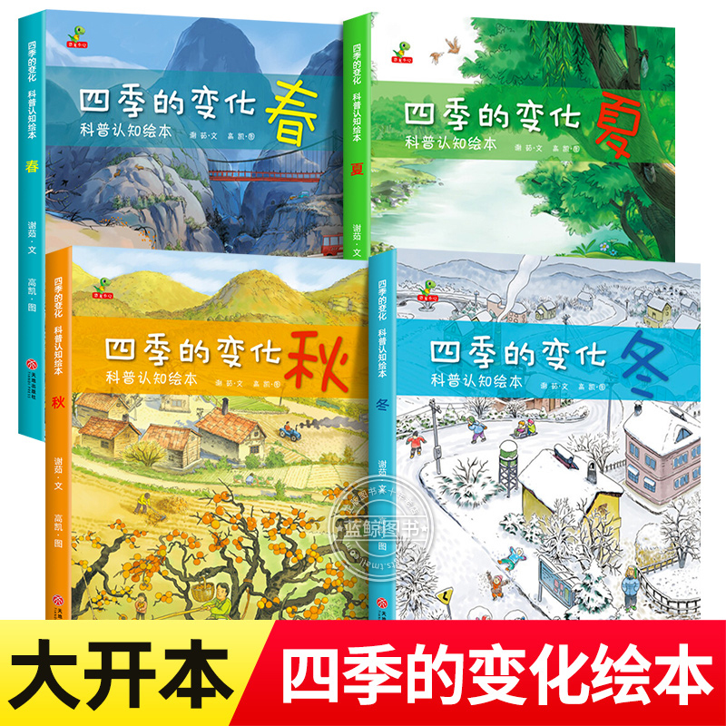Science-Based Picture Books on the Changes of the Seasons for Ages 3 to 6, Picture Books about Spring, Storybooks for Kindergarten Small, Medium, and Large Classes, Complete Set of 4 Books on Summer, Autumn, Winter, and All Four Seasons Science-Based Picture Books on the Changes of the Seasons for Ages 3 to 6, Picture Books about Spring, Storybooks for Kindergarten Small, Medium, and Large Classes, Complete Set of 4 Books on Summer, Autumn, Winter, and All Four Seasons