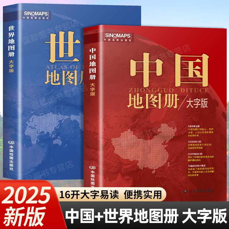 [2025年新版] 中国地図帳、世界地図帳、大活字版、16ヶ月版全国都市観光地図帳、中学・高校の地理・地形、省・都市・行政区の詳細地図、2024年最新版、HD