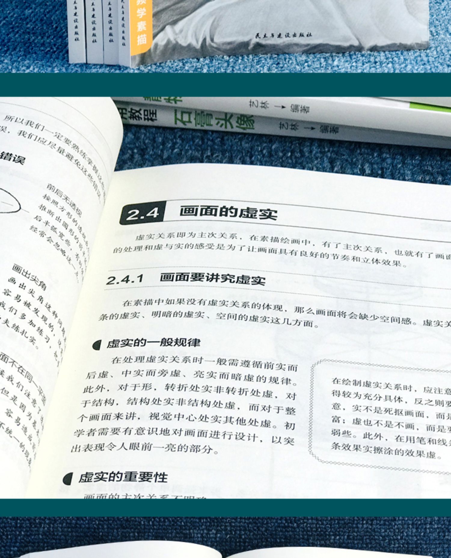 素描基础教程全套4册 素描书入门教材 零基础学素描自学起步初学临摹画册静物结构几何体石膏人物头像五官铅笔手绘画美术技法书籍