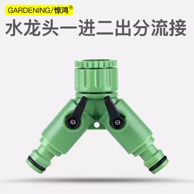 Jinghong plastic two-way switch valve double split water separator dual-use double outlet valve one-in two double switch angle valve