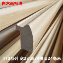 Three-dimensional white wood picture frame lines Chinese painting lines open paint effect decorative picture frame strip 470 frame in frame outer border