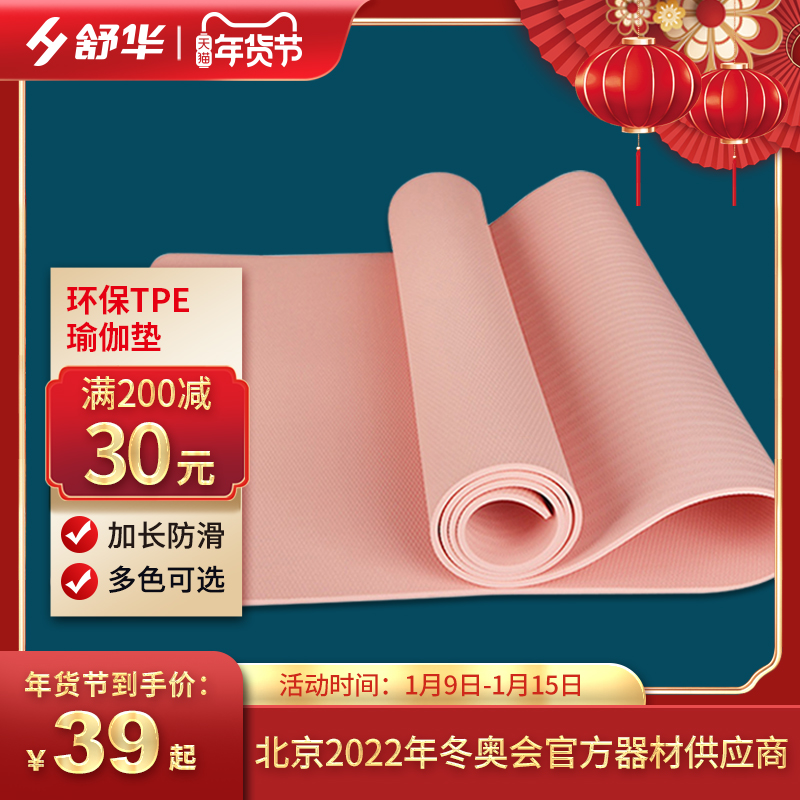 Shuhua Shuhua tpe non-slip foldable beginner household sit-up mat thick and widened print yoga mat
