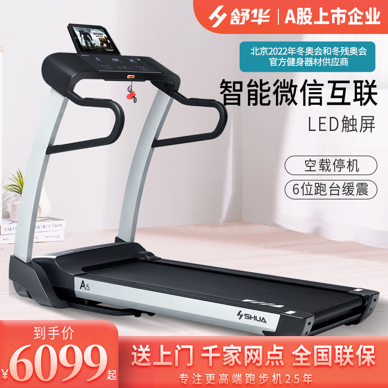 Shuhua household shock absorption folding treadmill A5 indoor silent sports gym special shopping mall with 5500