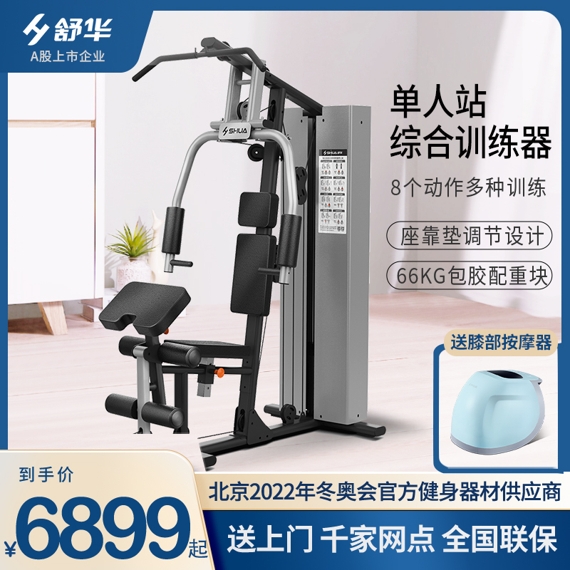 Shuhua Fitness Equipment Home Single Function Indoor Force Training Fitness Single Station Comprehensive Trainer G5201