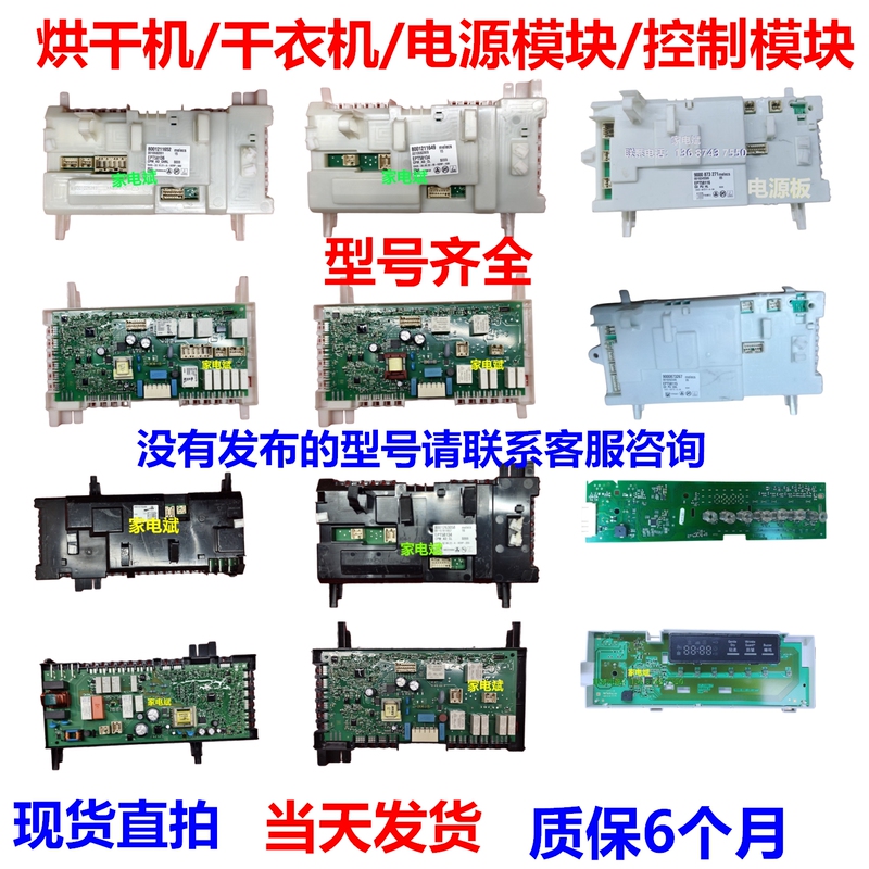 Suitable for Siemens Tumble Dryer Main Board Power Board Computer Board Main Control Board 9000873267