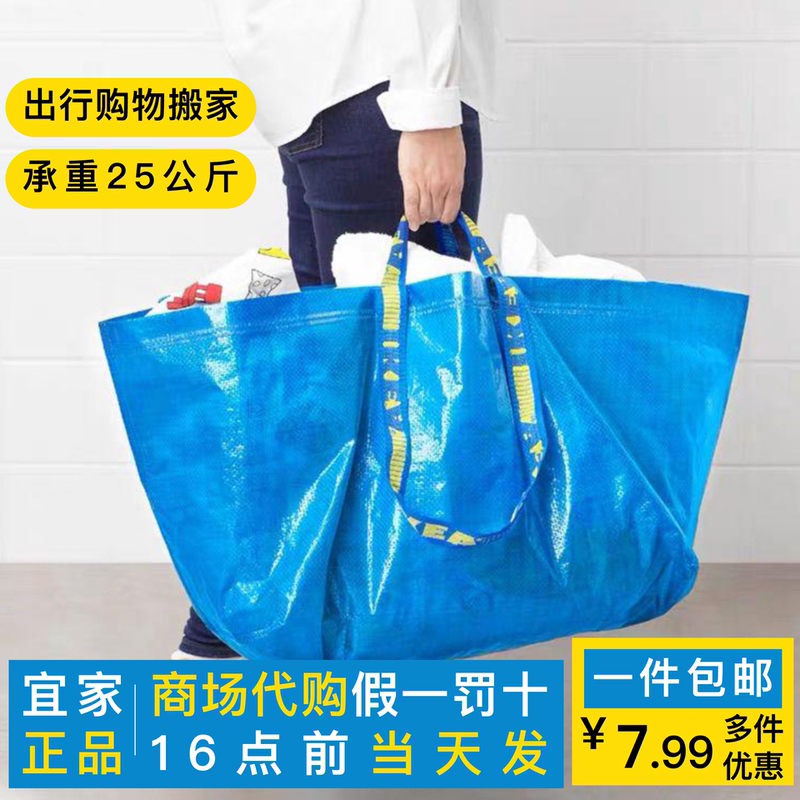 Ikea Blue Woven Bag Genuine Fratta Shopping Bag Eco-Friendly Bag Large Capacity Foldable Luggage Bag for Moving