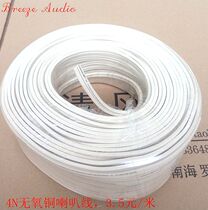 4N oxygen-free copper speaker line horn line sound connection line