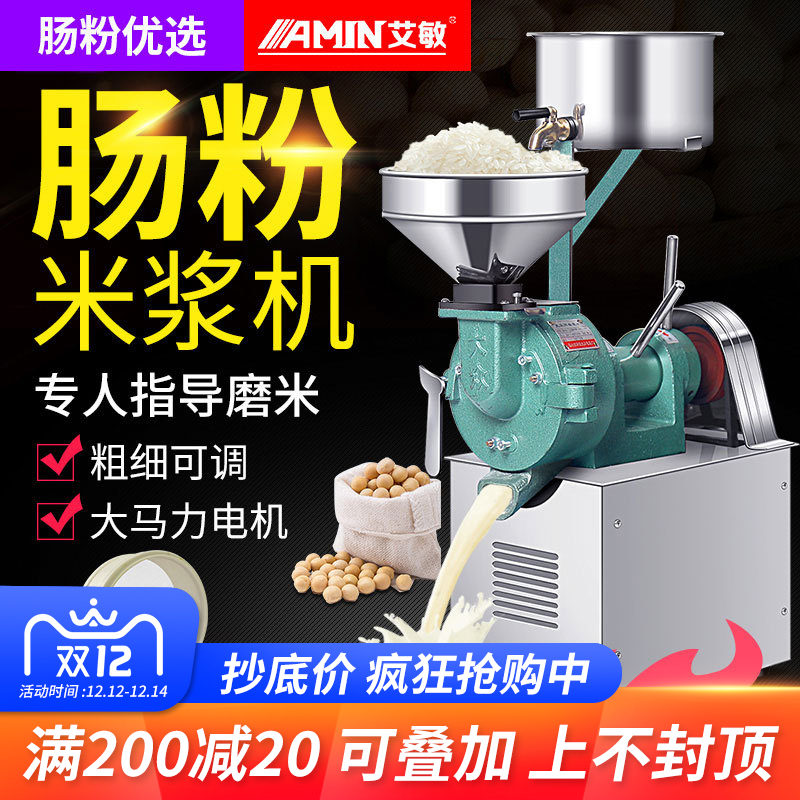 Emin Volkswagen Pulper Sausage Flour Rice Pulp Machine Commercial Beating Machine Rice Mill Soybean Milk Tofu Flower Electric Stone Mill