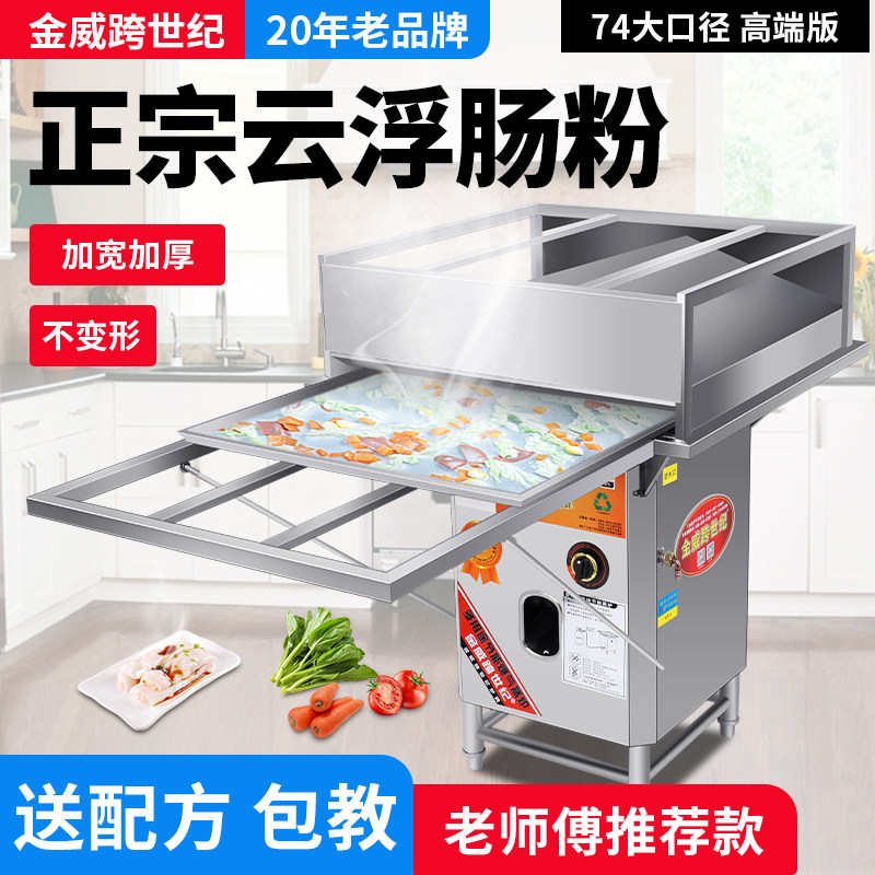Jinwei cross-century stone mill rice noodle machine Commercial drawer type steam oven Guangdong rice noodle machine Yunfu stall pull sausage machine