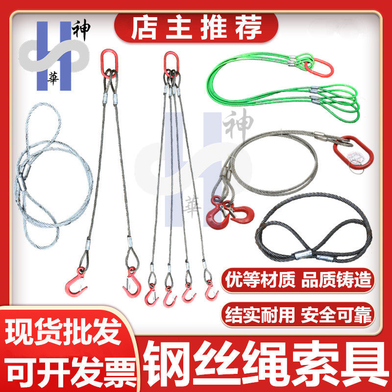 Pressed complete wire rope sling sling with two-fork three-legged extremities combined hanger lifting steel cable tightrope