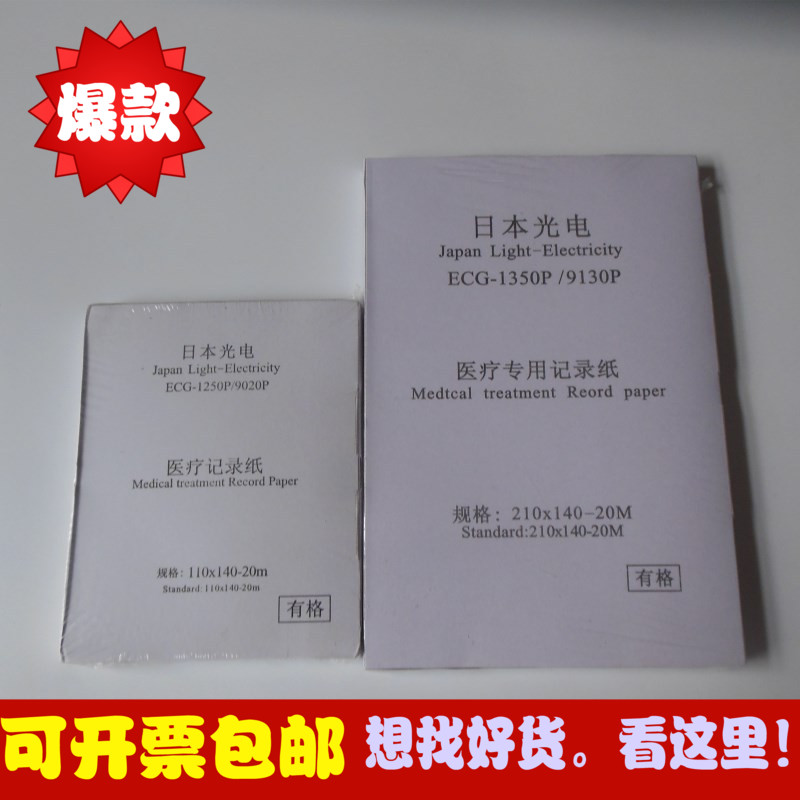 Japan Photovoltaic electrocardiogram paper 210x140-20m This type of electrocardiogram recording paper thermal photocopy paper