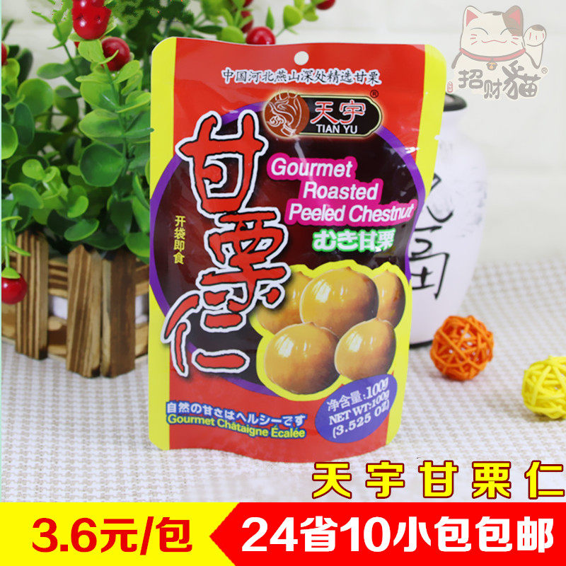 Hebei Terrific Tianyu Gan Li Chestnut Kernel Cooked Chestnut 100g Casual Snacks Snack Snack 10 Pack
