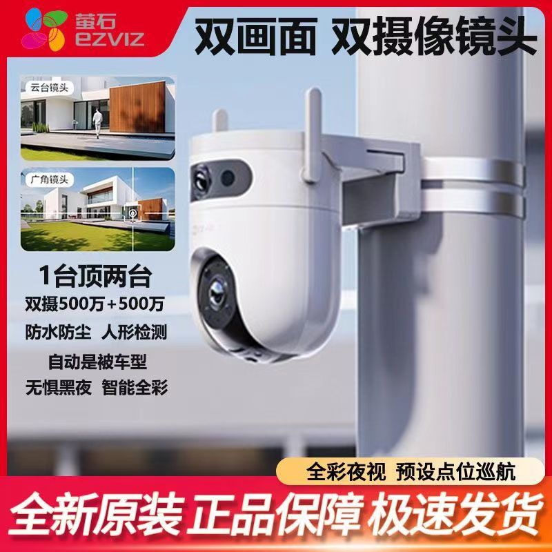 Fluorite Cloud Monitoring H9C Dual Lens Wifi/Poe Optional Wide Angle + Rotating Dual Camera Intercom Tracking Cruise