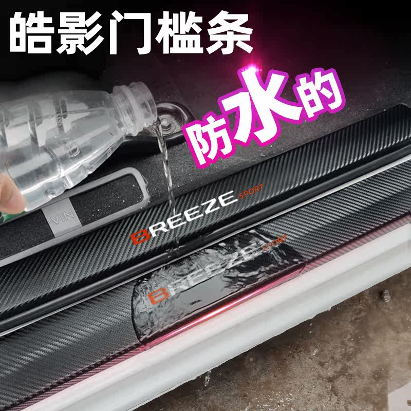 Hao Shadow Threshold Bar Crv Retrofit Special Threshold Protection Bar Decorative Accessories Trunk Protection Board CRV Yingbing pedals