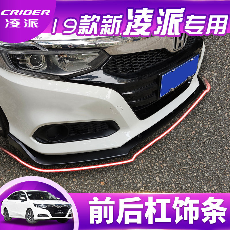 Special 19 new Lingpai front spade protection lever Front spade rear surround rear lever anti-collision bumper decoration special modification