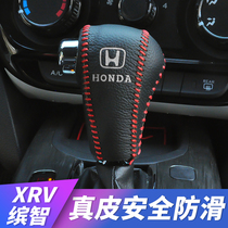 Bingzhi interior decoration gear set Daowei gear sleeve leather automatic gear sleeve 2020 models XRV interior modification