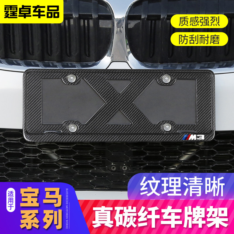 BMW new 3 series 5 series 6gt7 series 1 series 2 series license plate frame license plate frame frame x1x3x5x7 license plate frame set decoration