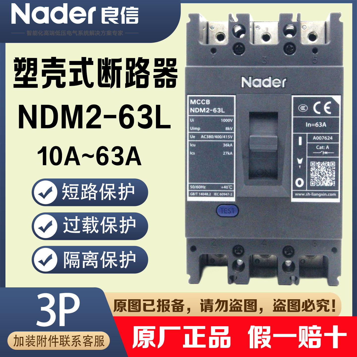 NDM2-63L/3300塑壳断路器Nader上海良信电器塑壳断路器3P