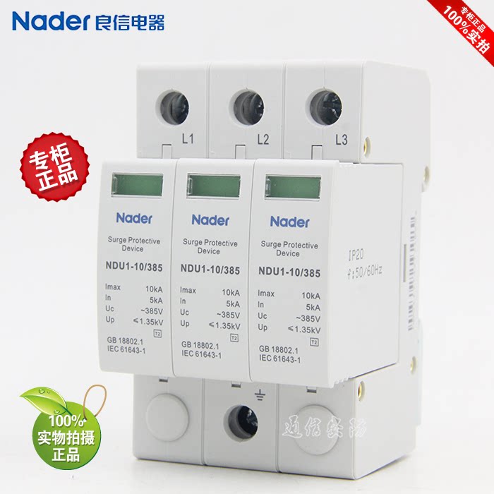 NDU1系列NDU1-10/385/3P正品Nader上海良信电器防雷器浪涌保护器