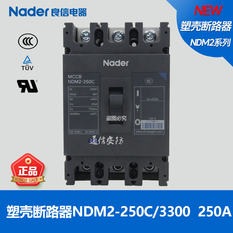 NDM2-250C/3300系列Nader上海良信3P塑壳式断路器3极塑壳开关