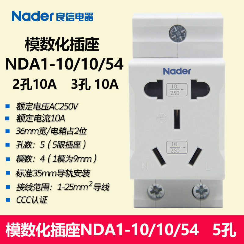 NDA1-10 10 54 modular socket 5 holes 35mm rail installation Nader Shanghai Liangxin 5 holes 10A