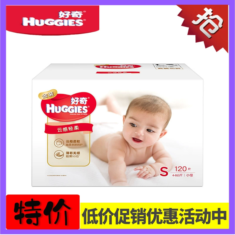 Tã dán vàng tò mò S120 miếng tã hộp nhỏ 4-8kg ôm sát và thoải mái - Tã / quần Lala / tã giấy