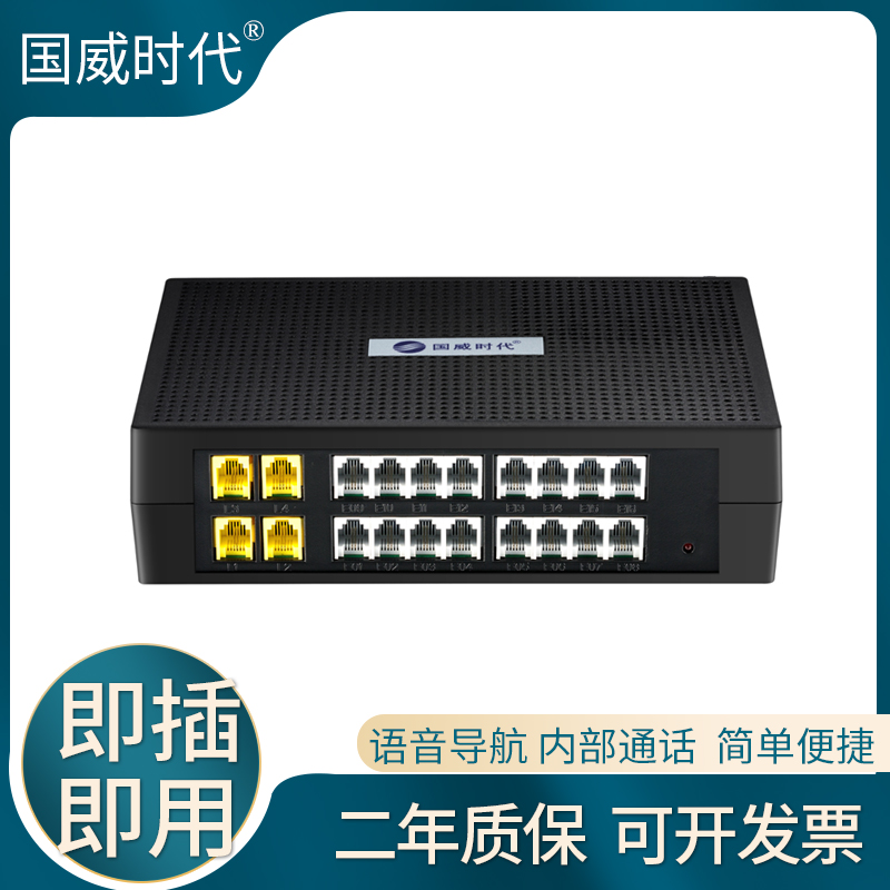 Guowei times WS848 program-controlled group internal office telephone exchange 0 1 2 3 4 into 2 4 8 16 out