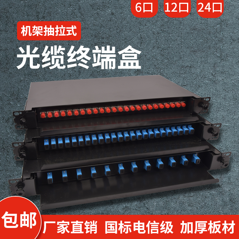 Fiber optic terminal box Pull-out 12 24 ports SC FC LC48 core cable welding box ODF distribution frame full