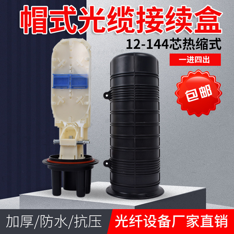 Optical fiber connector box 48 optical cable connector box junction box cap type vertical 12 24 48-core waterproof melting package barrel