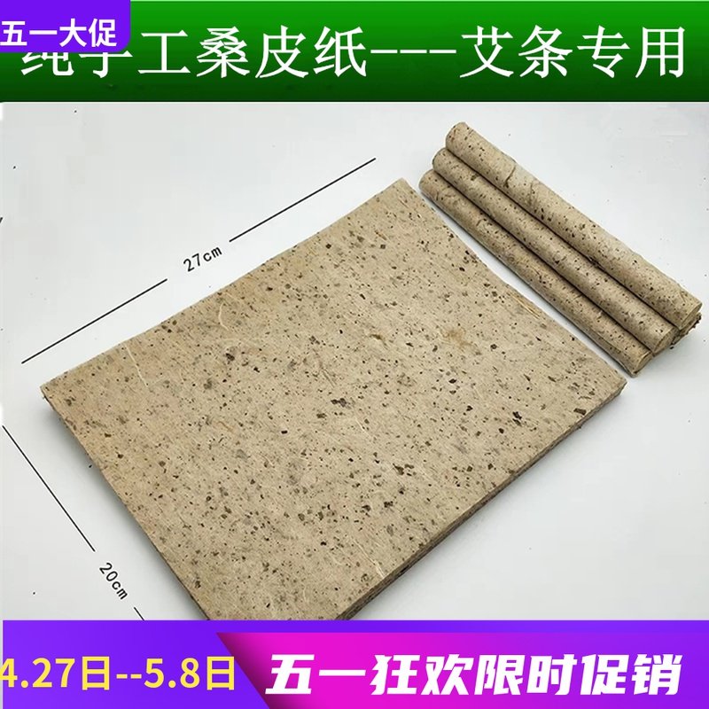 Sampi Paper Pure Handmade Aibar Paper Rolls Aibar Special Paper Thin Fire Dragon Moxibustion Seal Wine With Manual Electric Ebar Machine Special