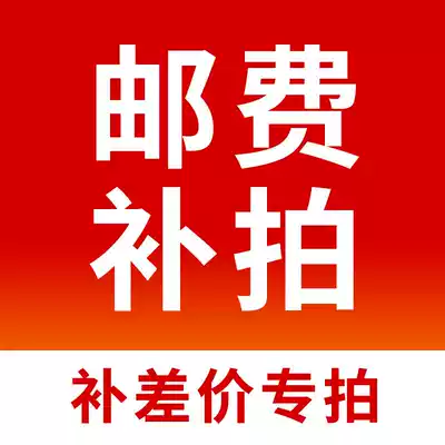 Price difference hyperlink non-commodity supplementary freight difference special auction Super link