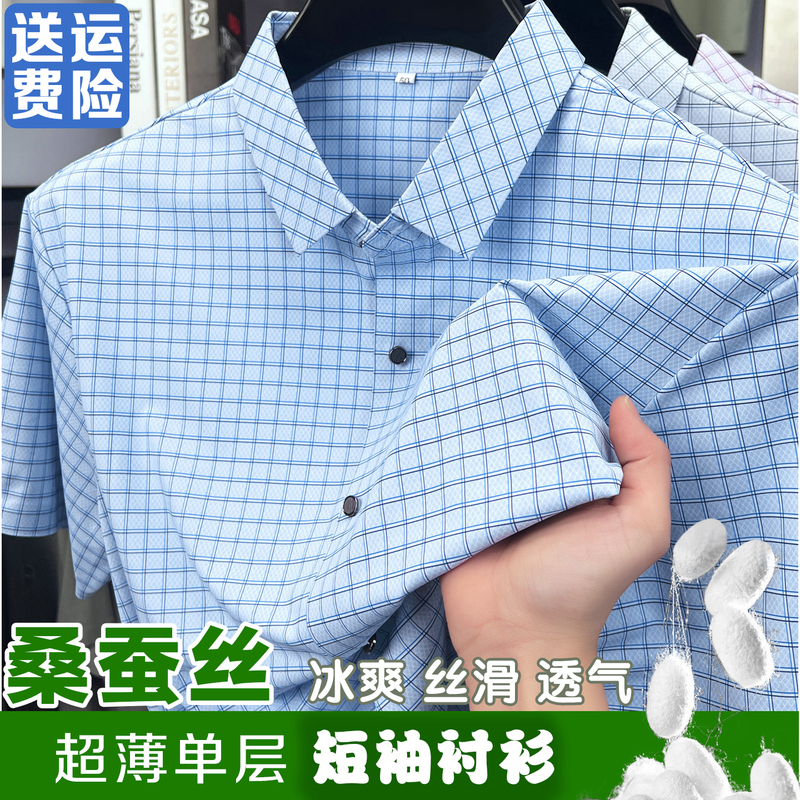 Men's Summer Thin Cardigan Business Casual Plaid Light Blue Silk Shirt for Dad