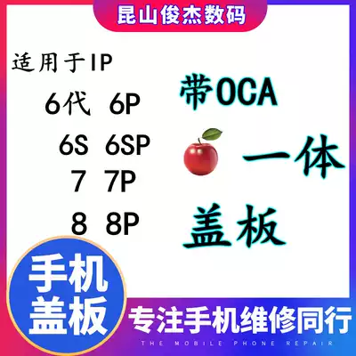 Junjie with OCA cover for IP 6 6p 6s 6sp 7 7p 8 plus integrated bracket for hair spray