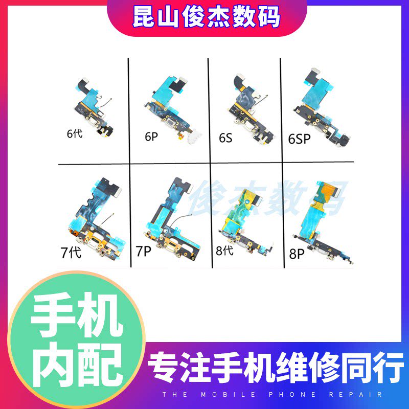 * Suitable for IP 5s 6th generation 6P 6S 6Sp plus 8 SE2 7 8P 7P 8plus tail plug cable