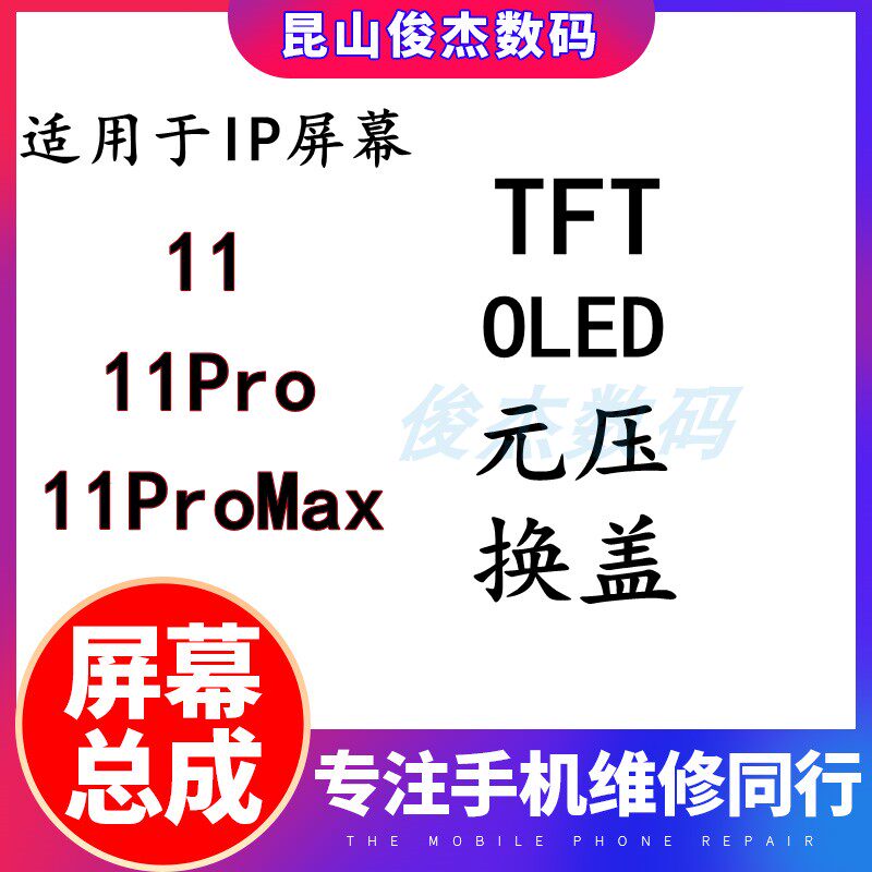 Junje screen suitable for 11 11pro 11promax assembly liquid crystal screen TFT original replacement face pressure TP